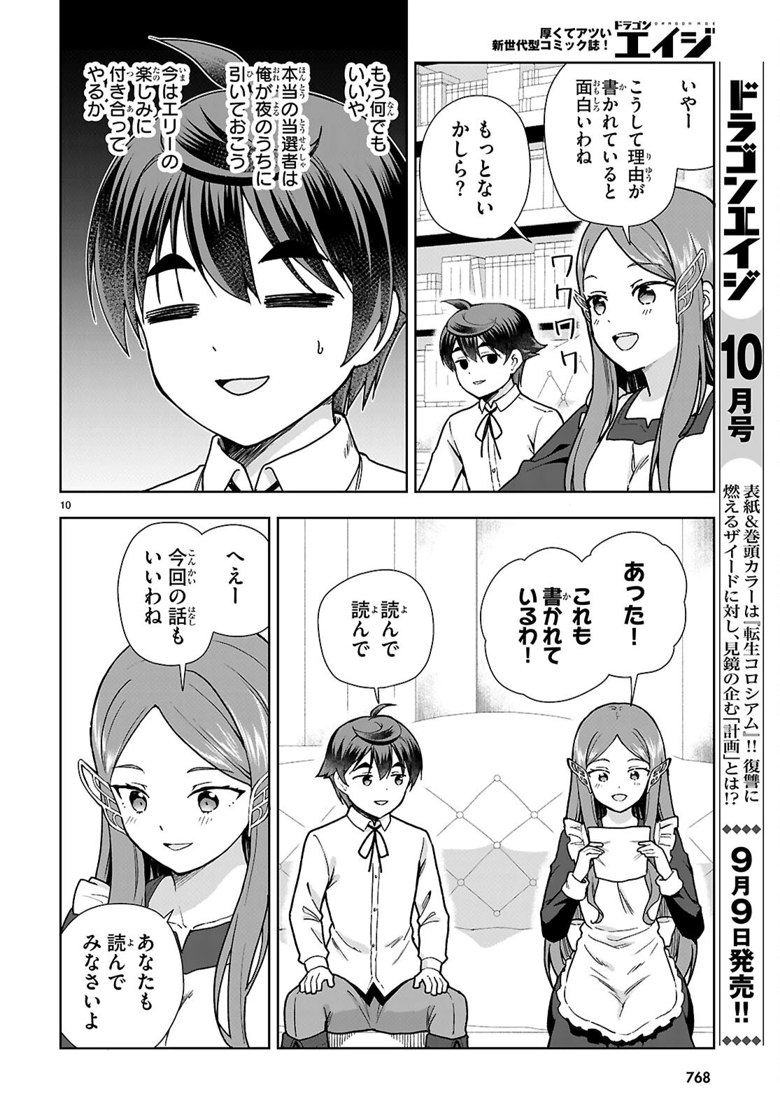 没落予定なので、鍛冶職人を目指す 第112話 - 10