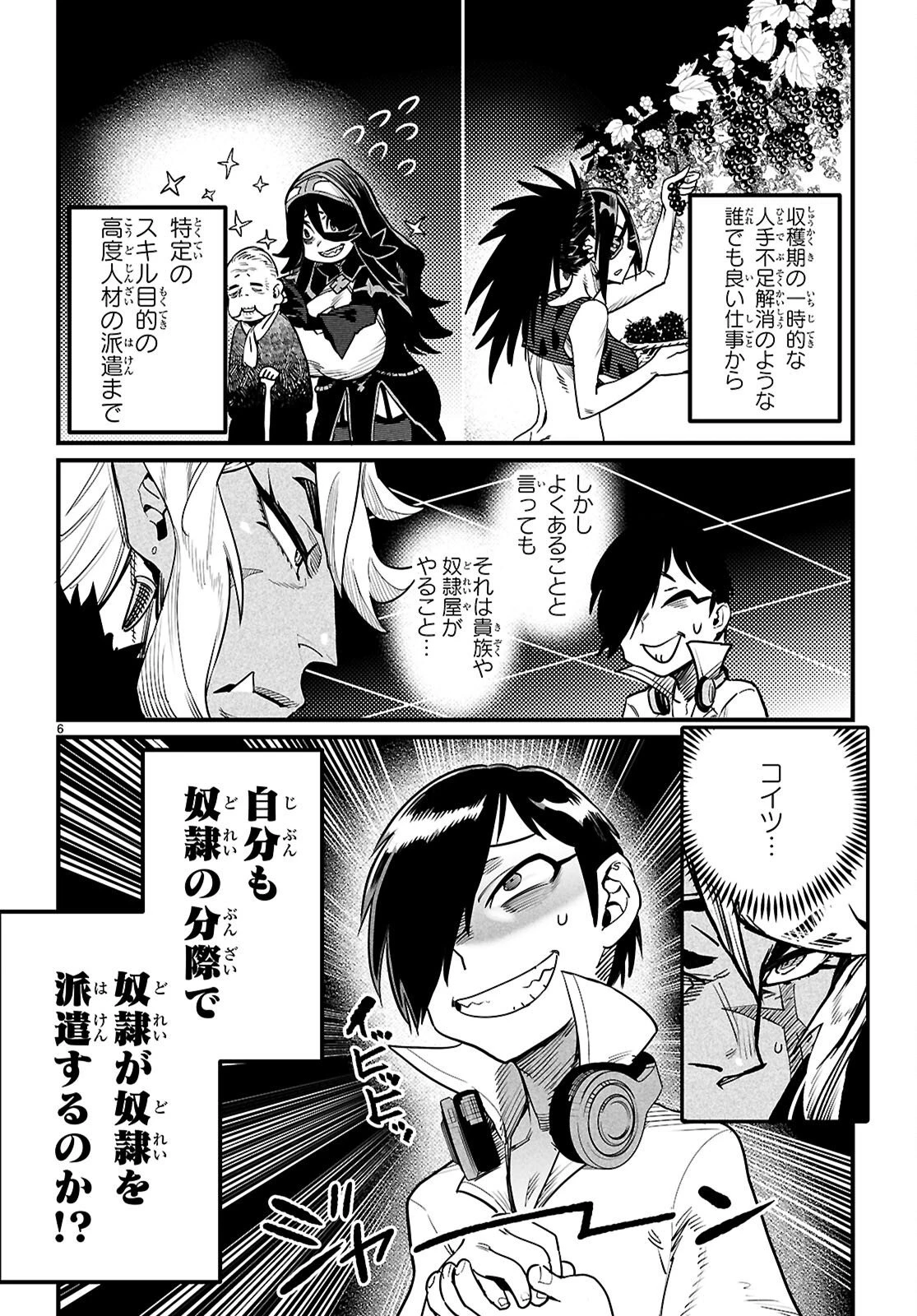 転生コロシアム 第42話 - 6