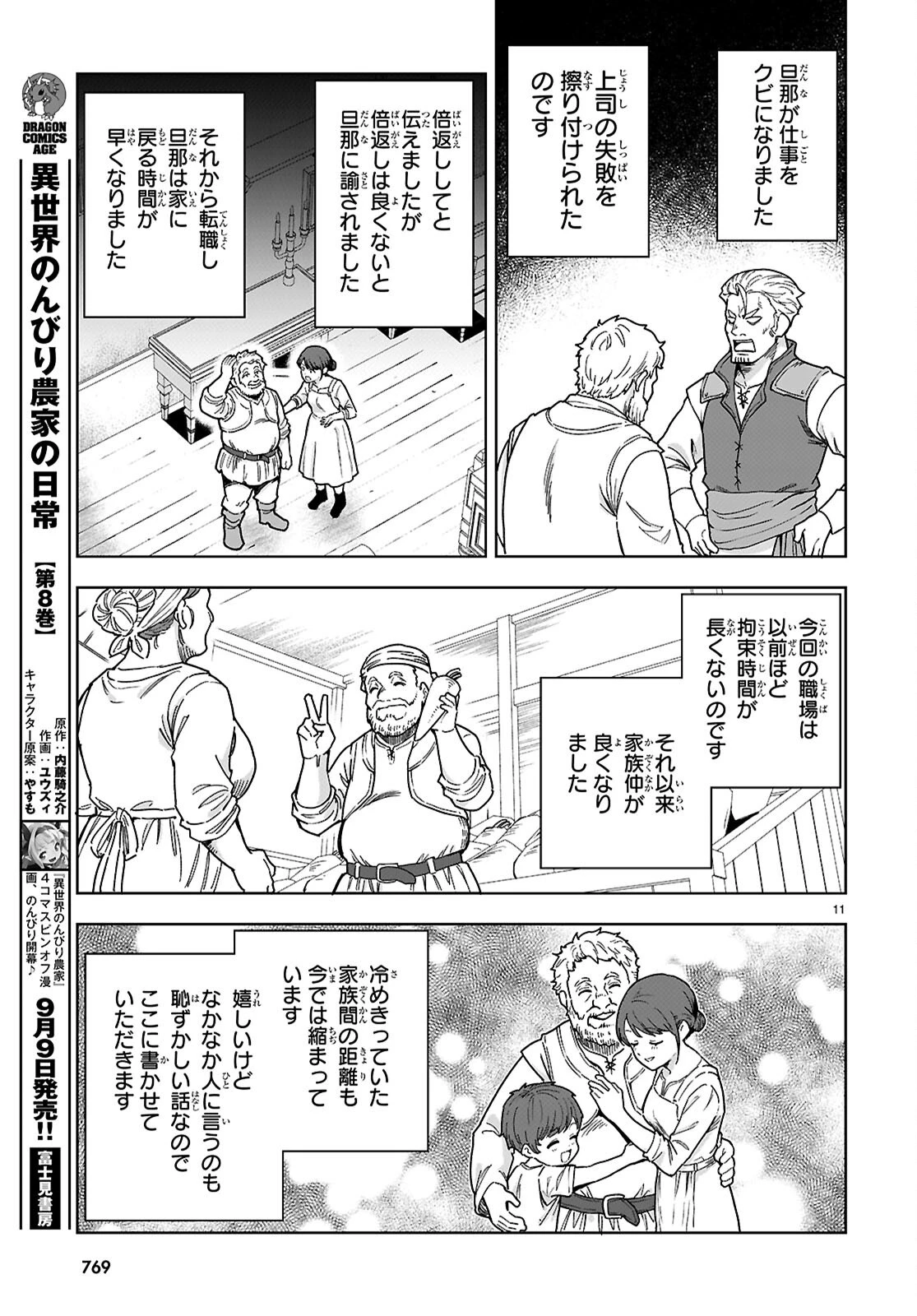 没落予定なので、鍛冶職人を目指す 第112話 - 11