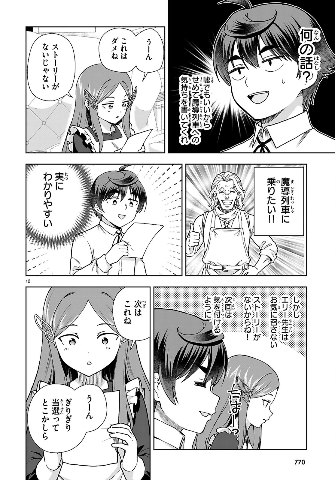 没落予定なので、鍛冶職人を目指す 第112話 - 12