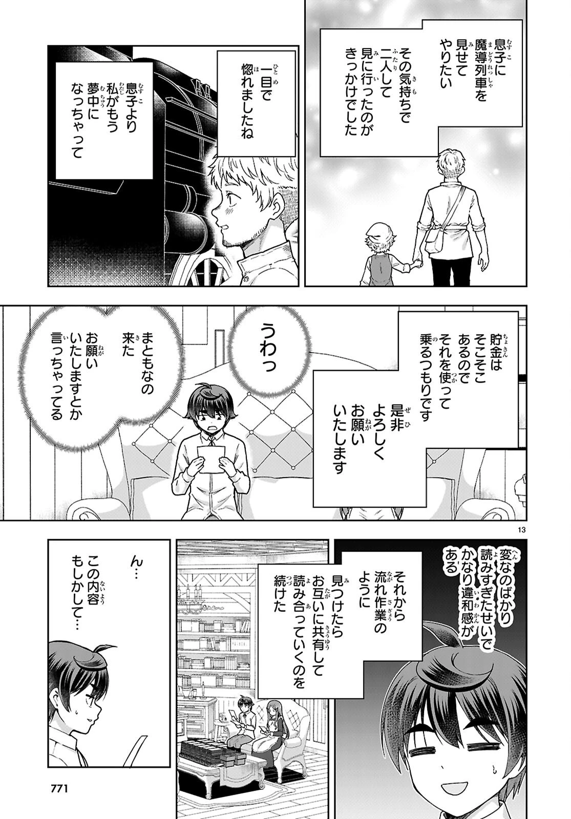 没落予定なので、鍛冶職人を目指す 第112話 - 13