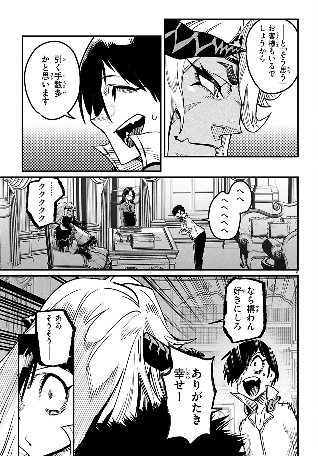 転生コロシアム 第42話 - 9