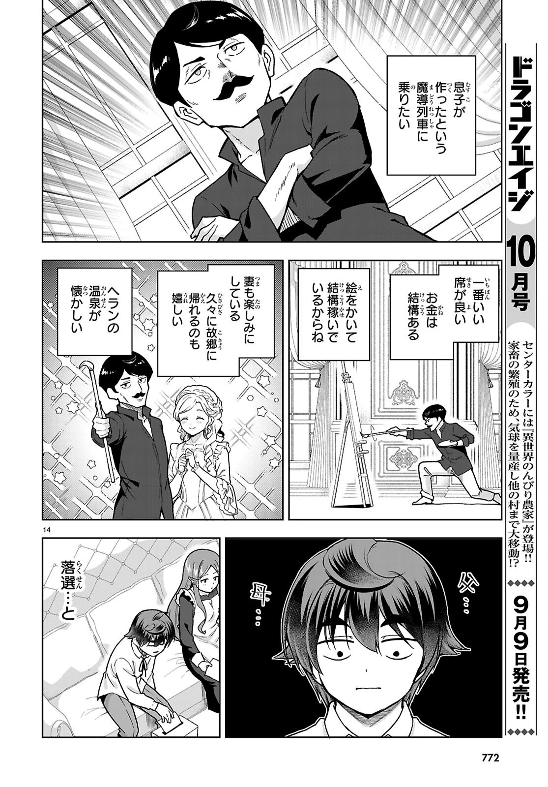 没落予定なので、鍛冶職人を目指す 第112話 - 14