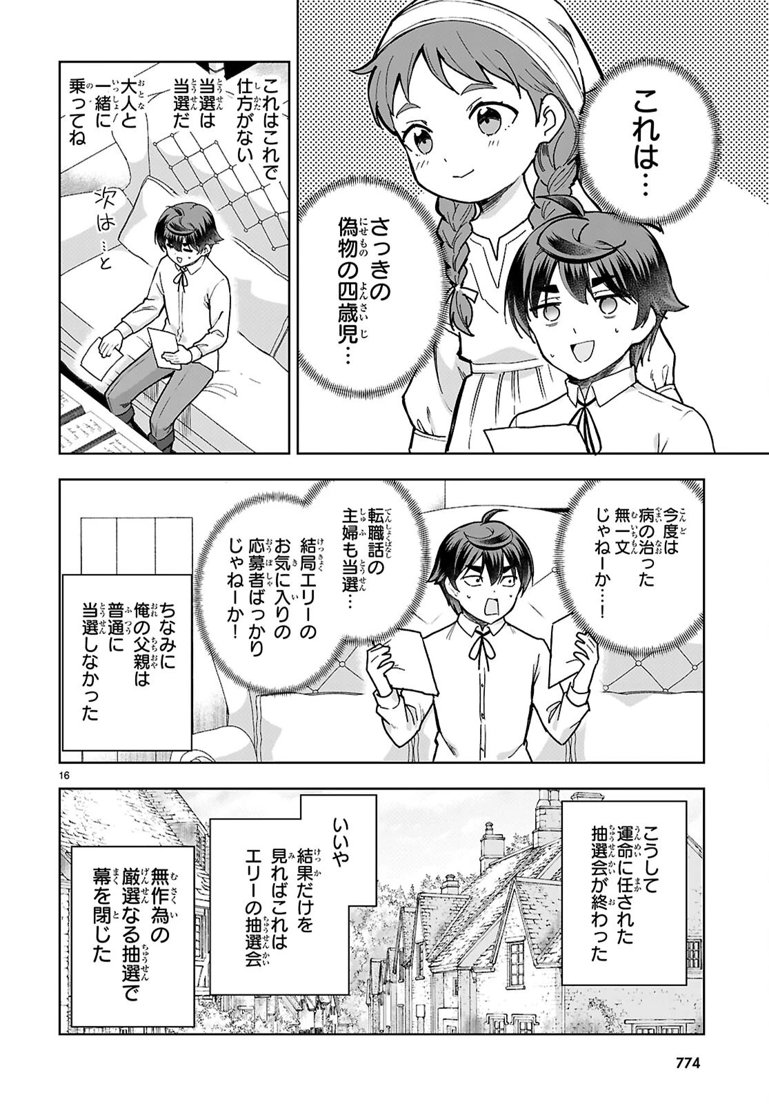 没落予定なので、鍛冶職人を目指す 第112話 - 16