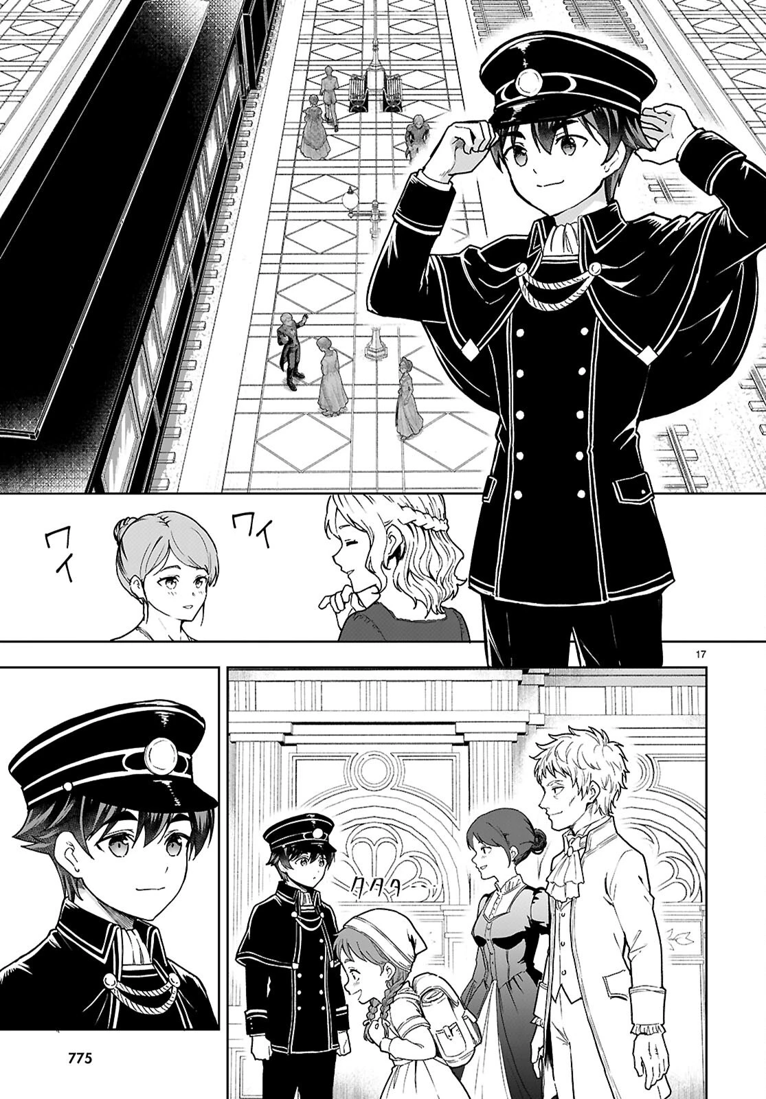 没落予定なので、鍛冶職人を目指す 第112話 - 17