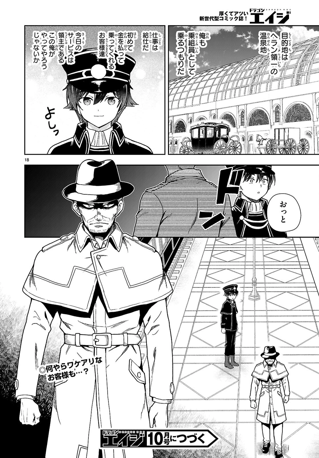 没落予定なので、鍛冶職人を目指す 第112話 - 18