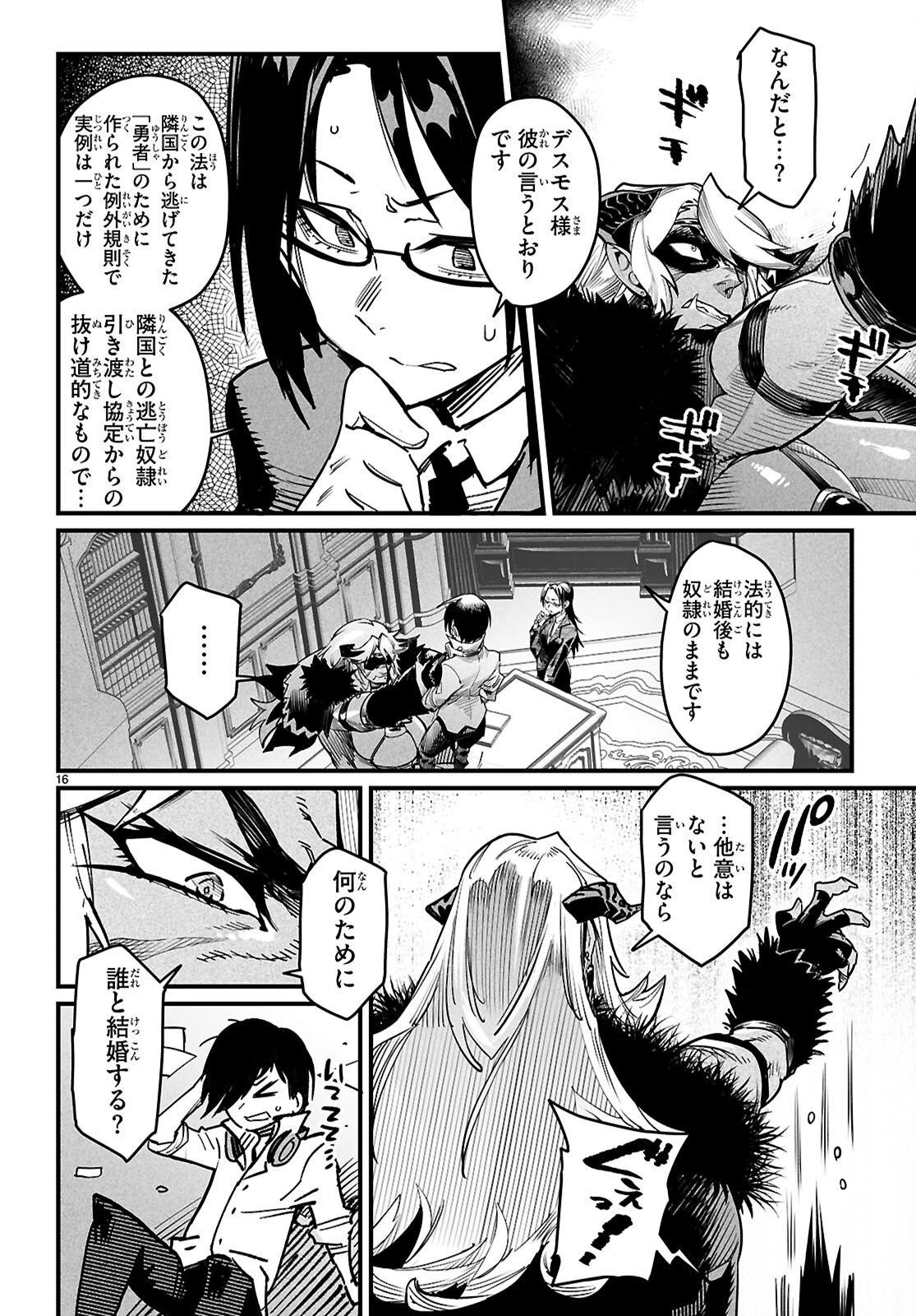 転生コロシアム 第42話 - 16