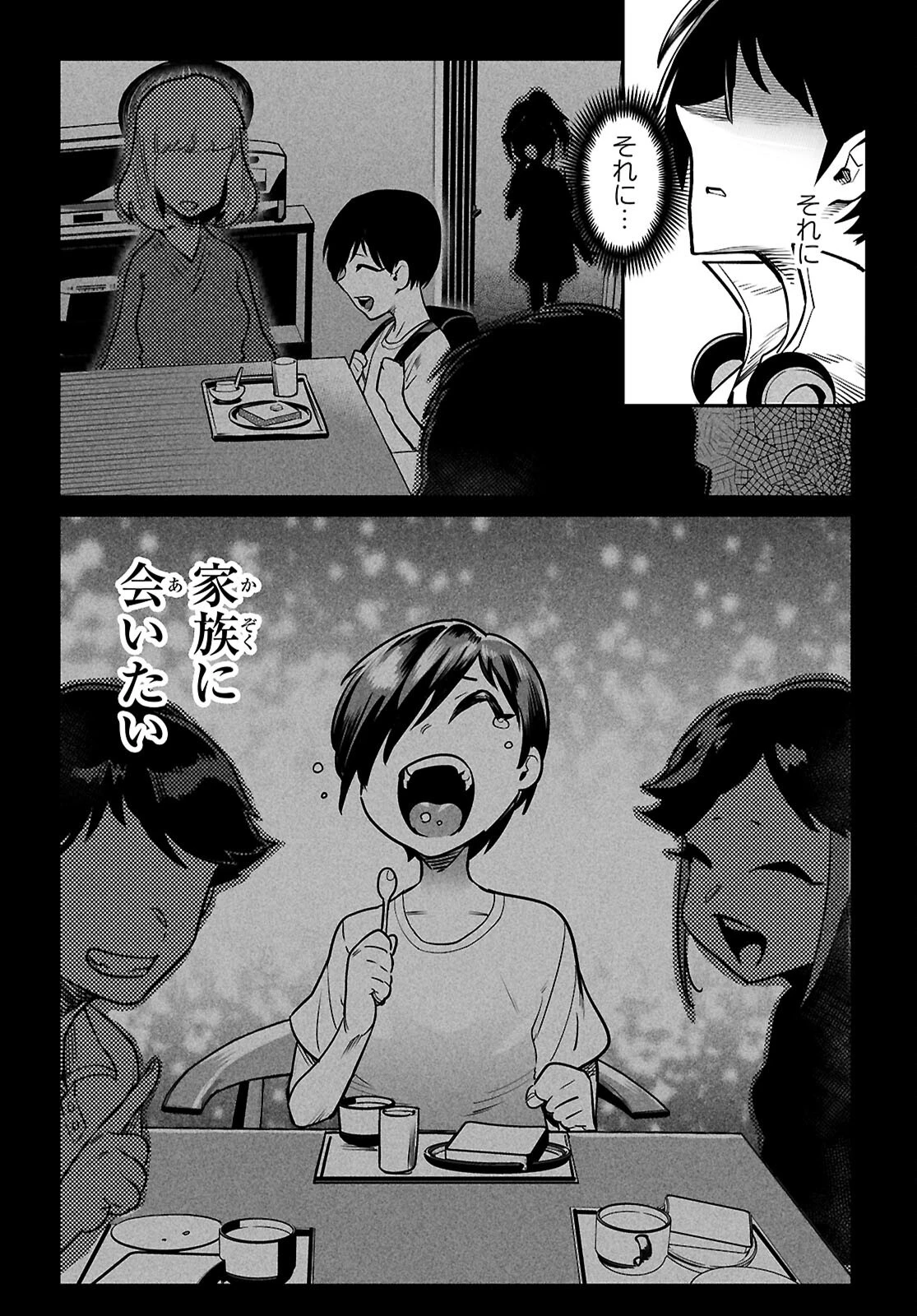 転生コロシアム 第42話 - 24