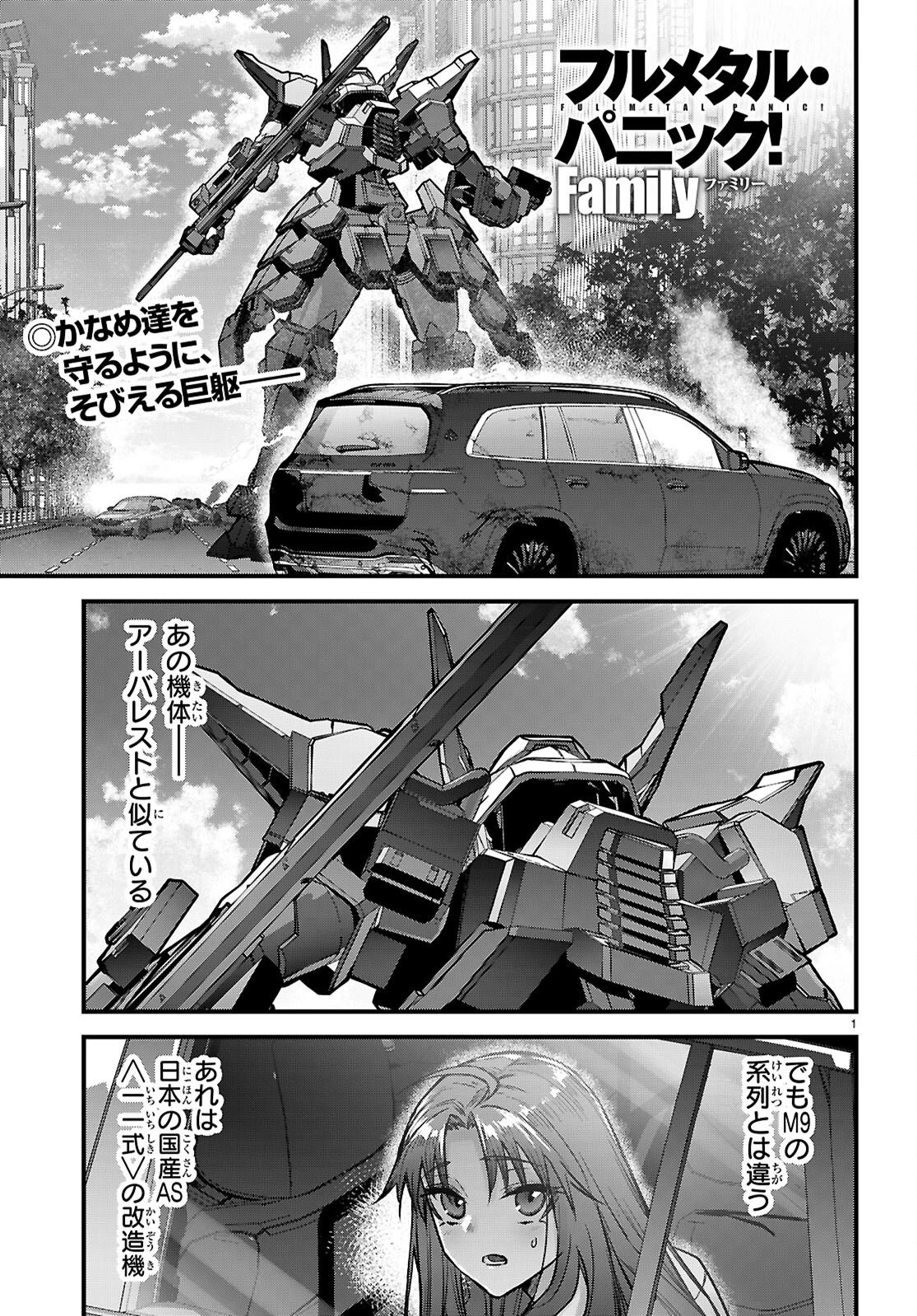 フルメタル・パニック！ Family 第17話 - 1