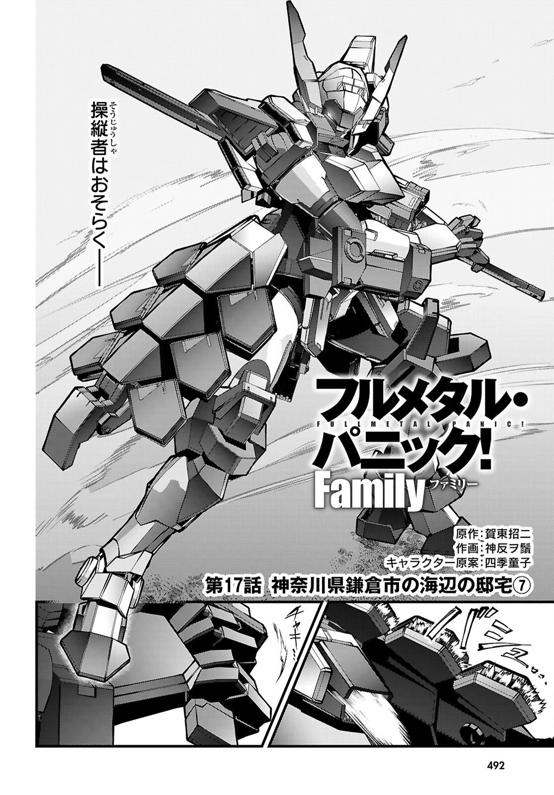 フルメタル・パニック！ Family 第17話 - 2