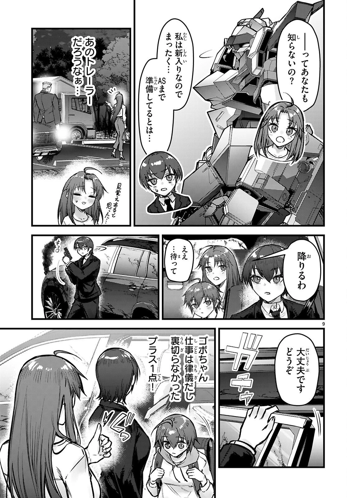 フルメタル・パニック！ Family 第17話 - 9