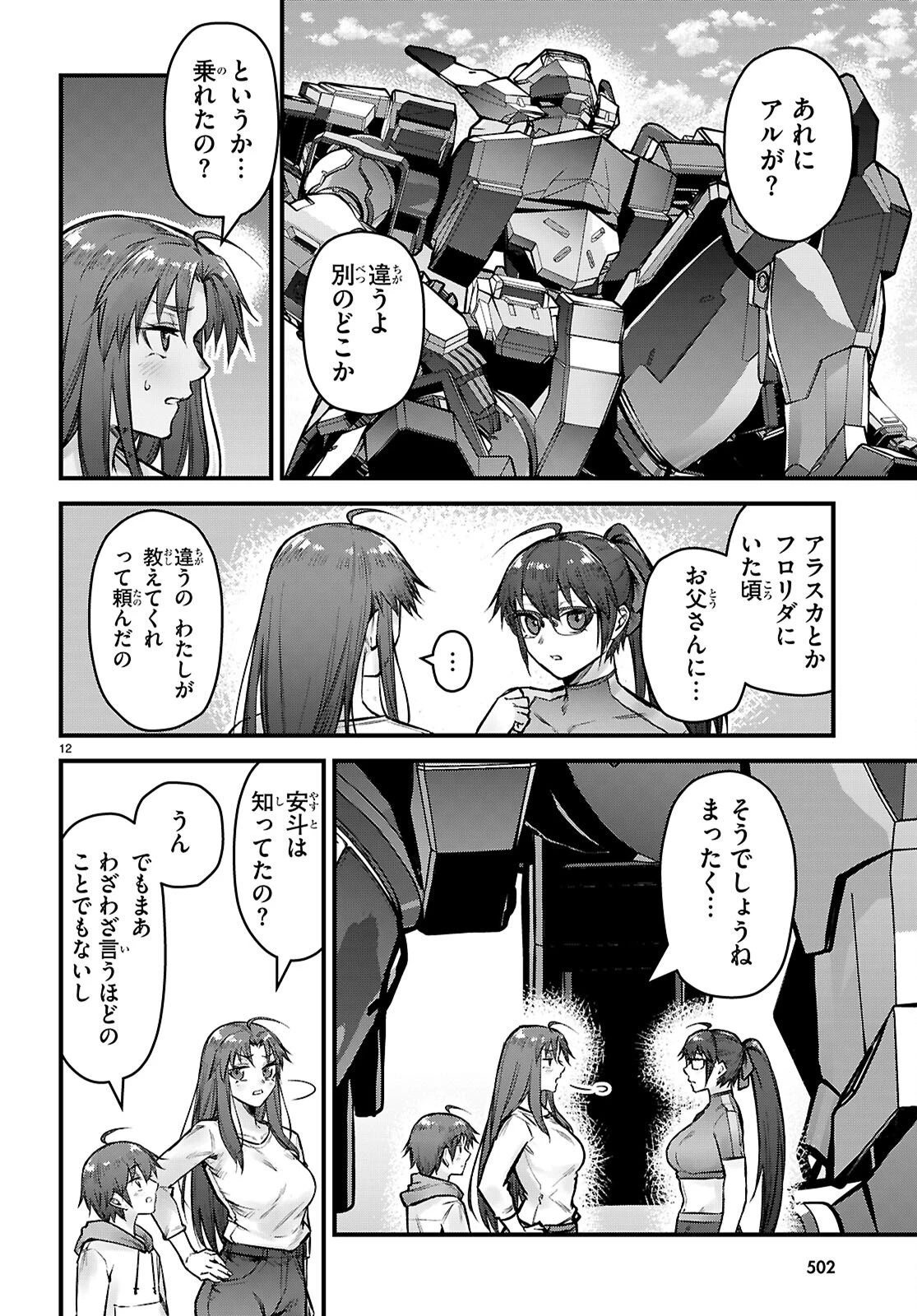 フルメタル・パニック！ Family 第17話 - 12
