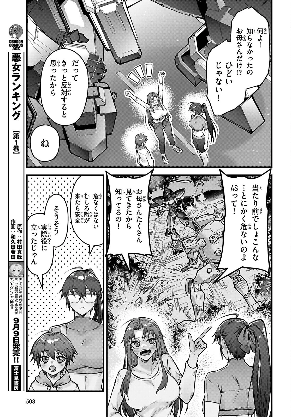 フルメタル・パニック！ Family 第17話 - 13