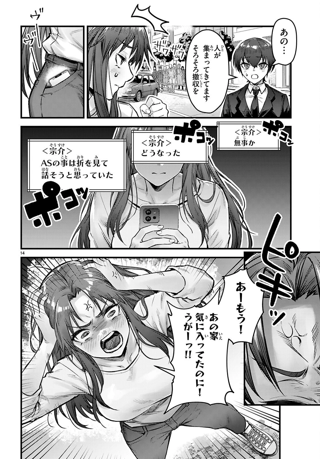 フルメタル・パニック！ Family 第17話 - 14