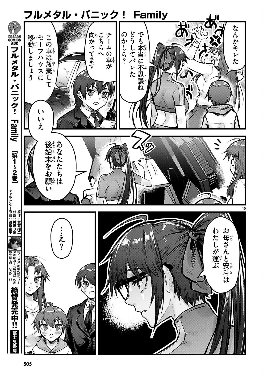 フルメタル・パニック！ Family 第17話 - 15