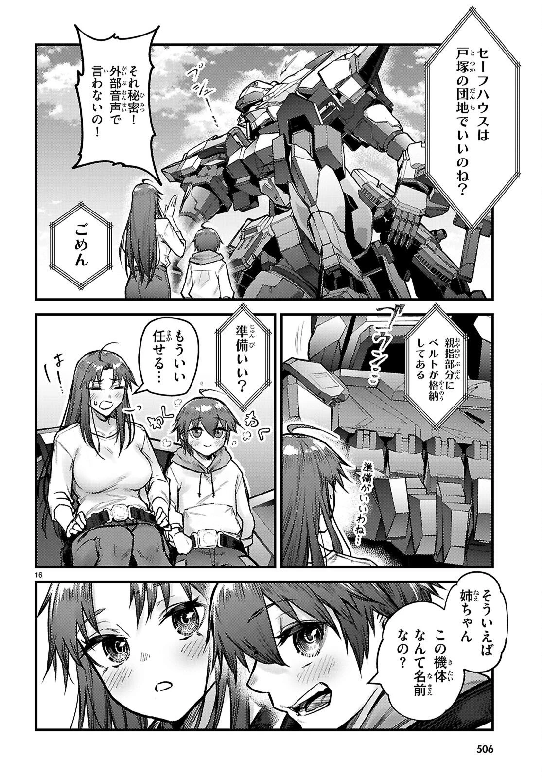フルメタル・パニック！ Family 第17話 - 16