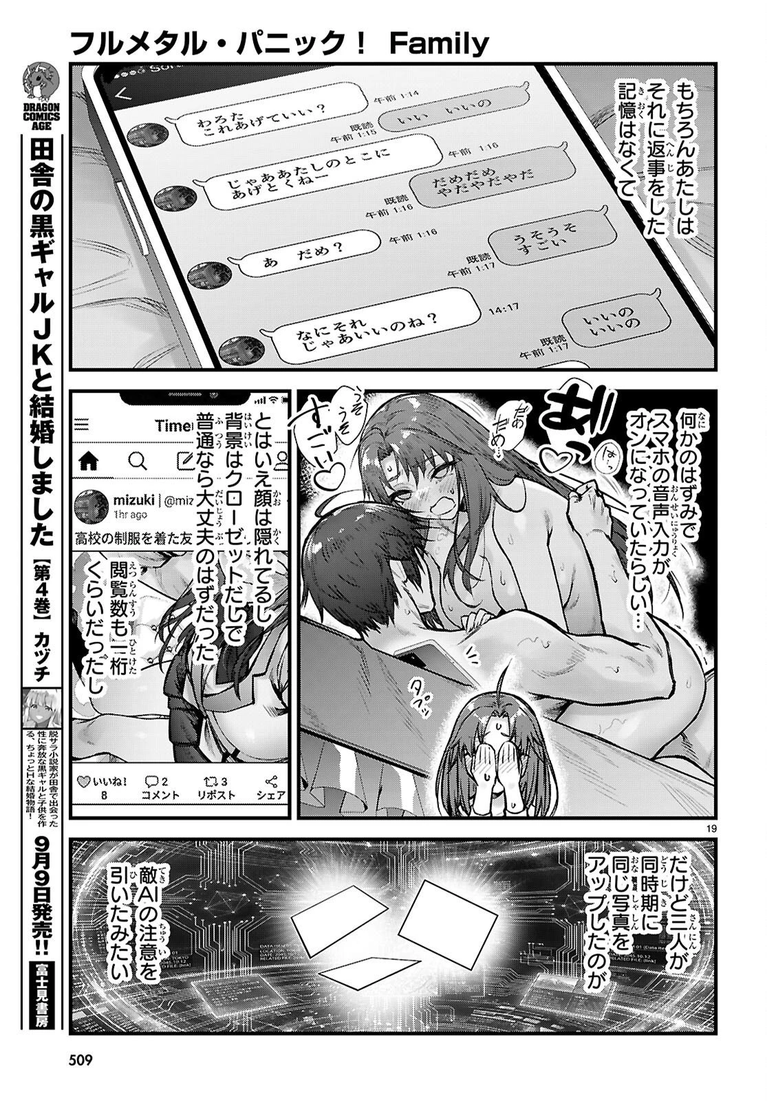 フルメタル・パニック！ Family 第17話 - 19
