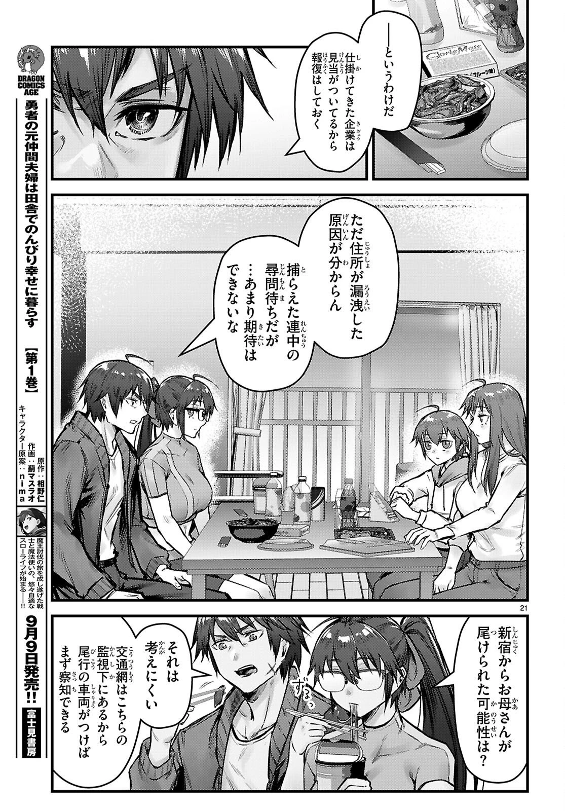 フルメタル・パニック！ Family 第17話 - 21