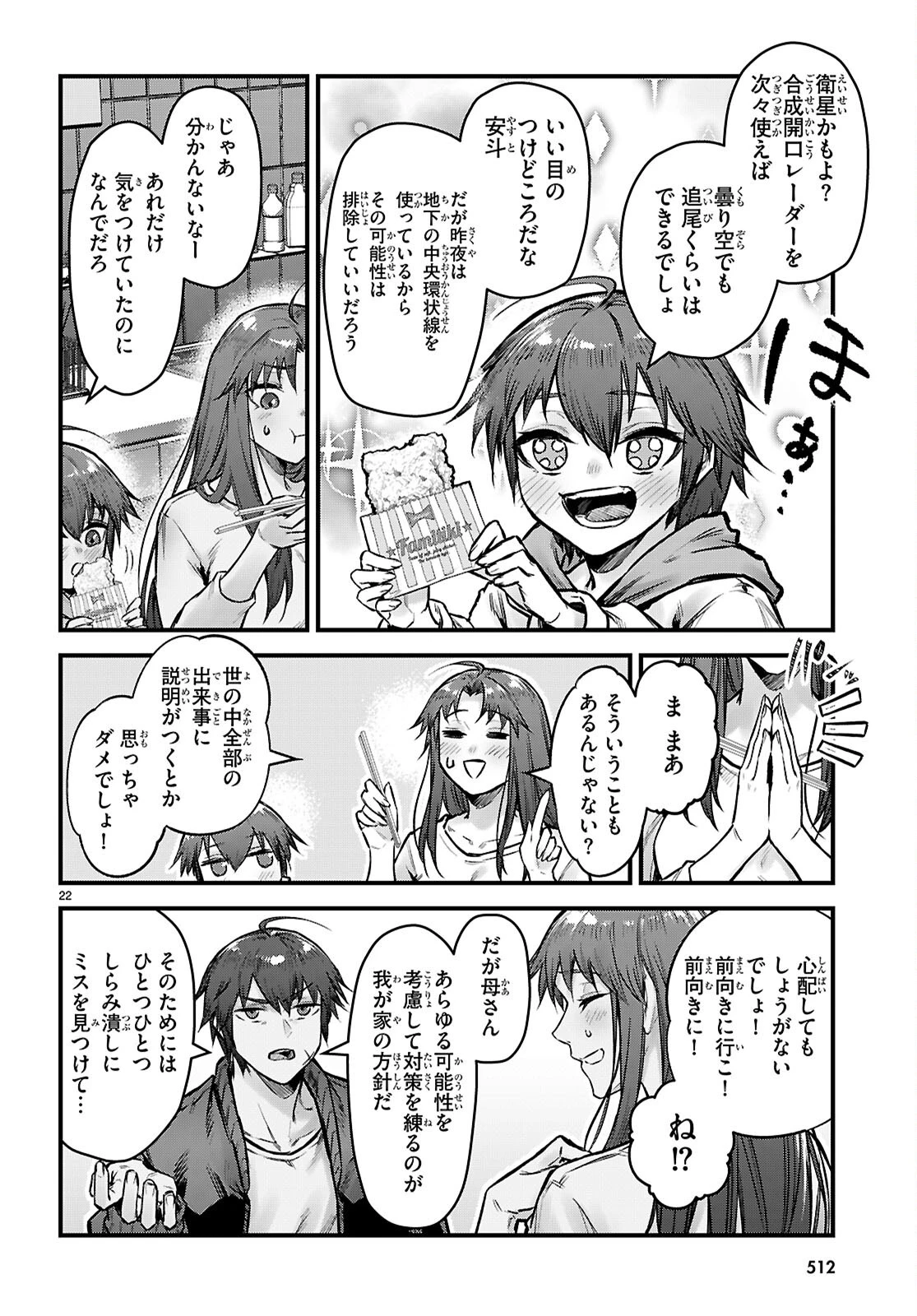 フルメタル・パニック！ Family 第17話 - 22