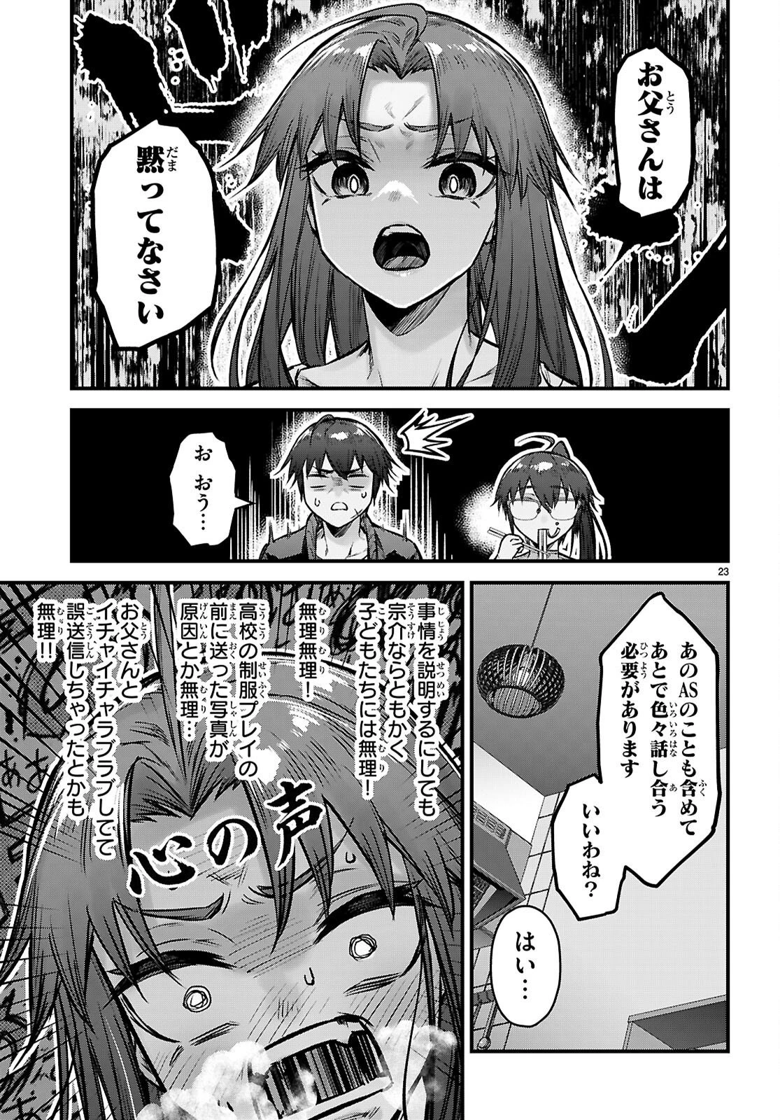 フルメタル・パニック！ Family 第17話 - 23