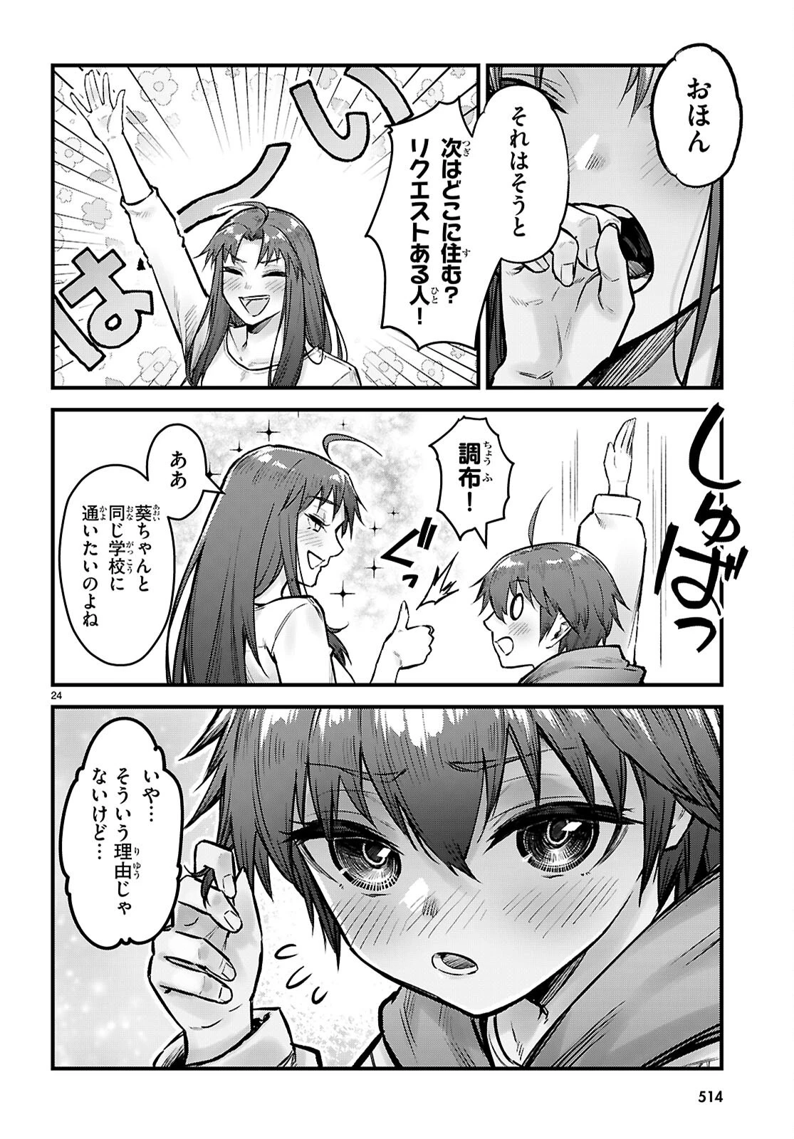 フルメタル・パニック！ Family 第17話 - 24