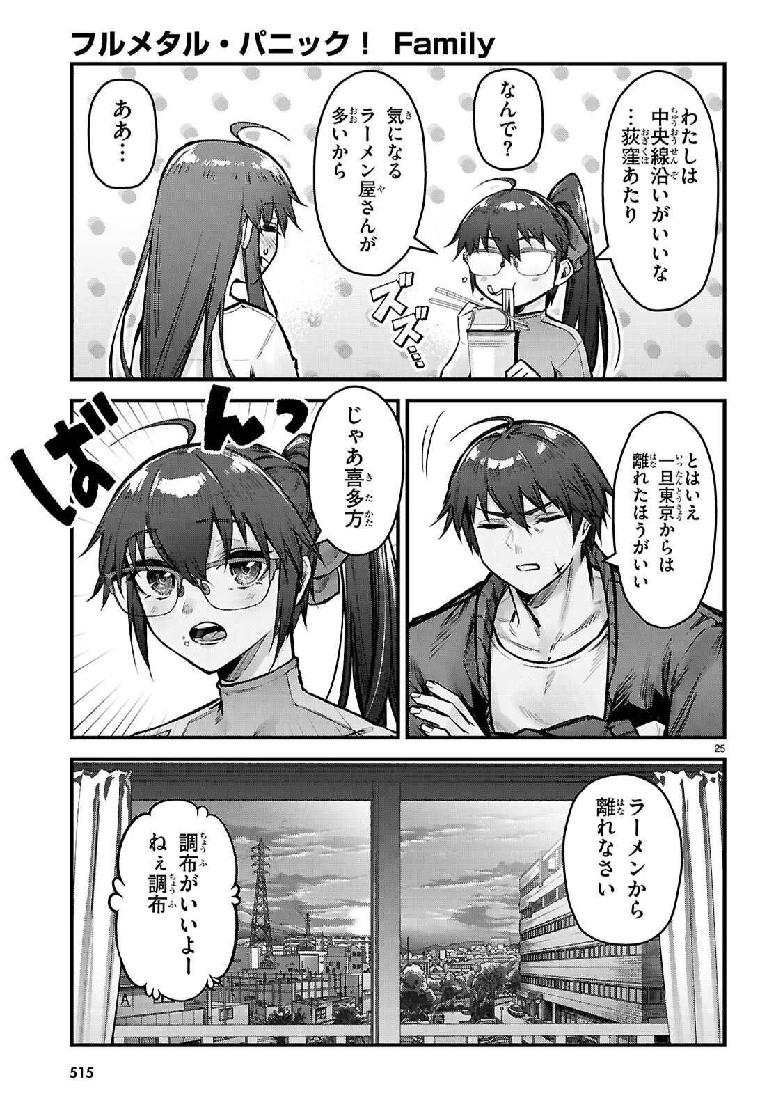 フルメタル・パニック！ Family 第17話 - 25