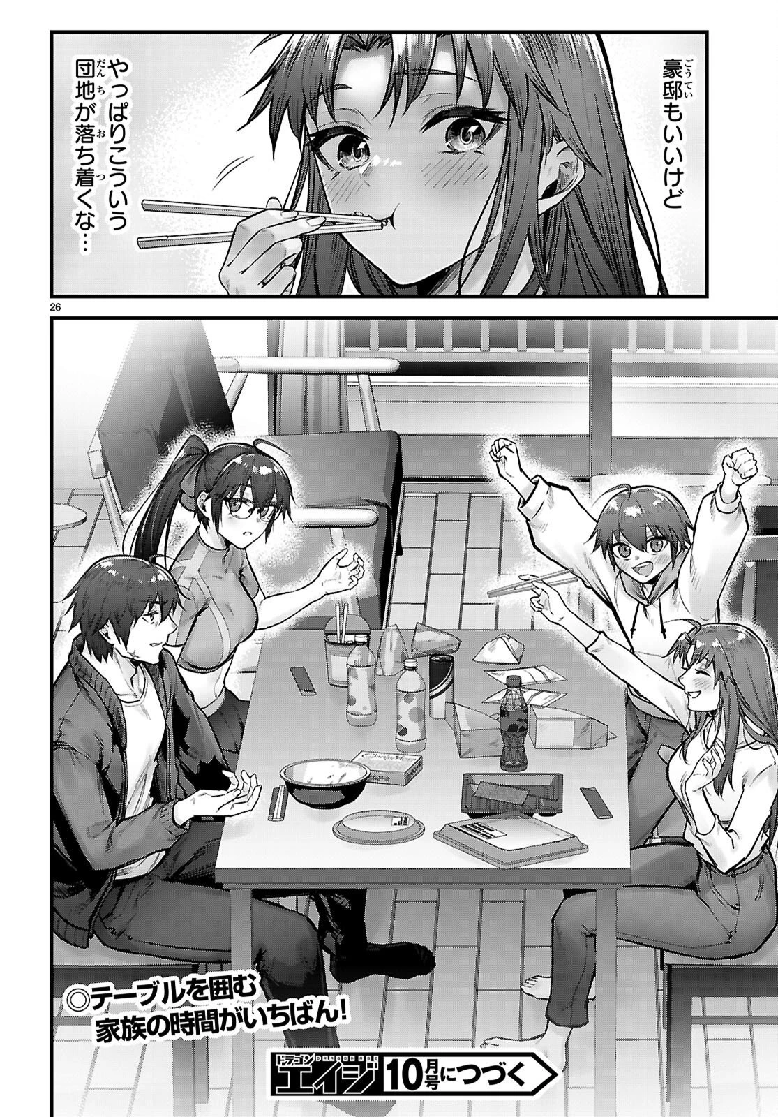 フルメタル・パニック！ Family 第17話 - 26