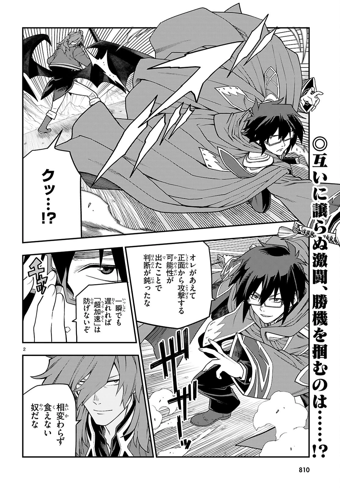 金色の文字使い ―勇者四人に巻き込まれたユニークチート― 第133話 - 2