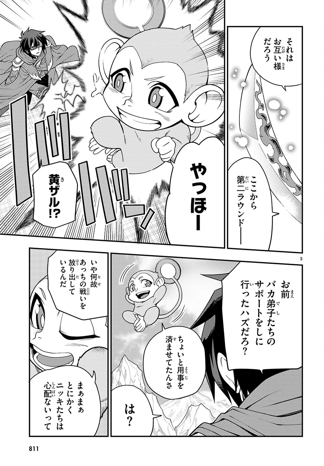 金色の文字使い ―勇者四人に巻き込まれたユニークチート― 第133話 - 3