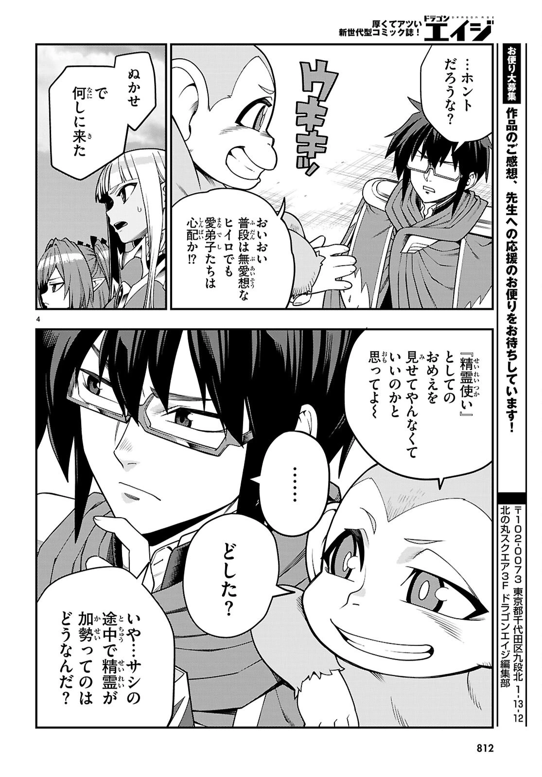 金色の文字使い ―勇者四人に巻き込まれたユニークチート― 第133話 - 4