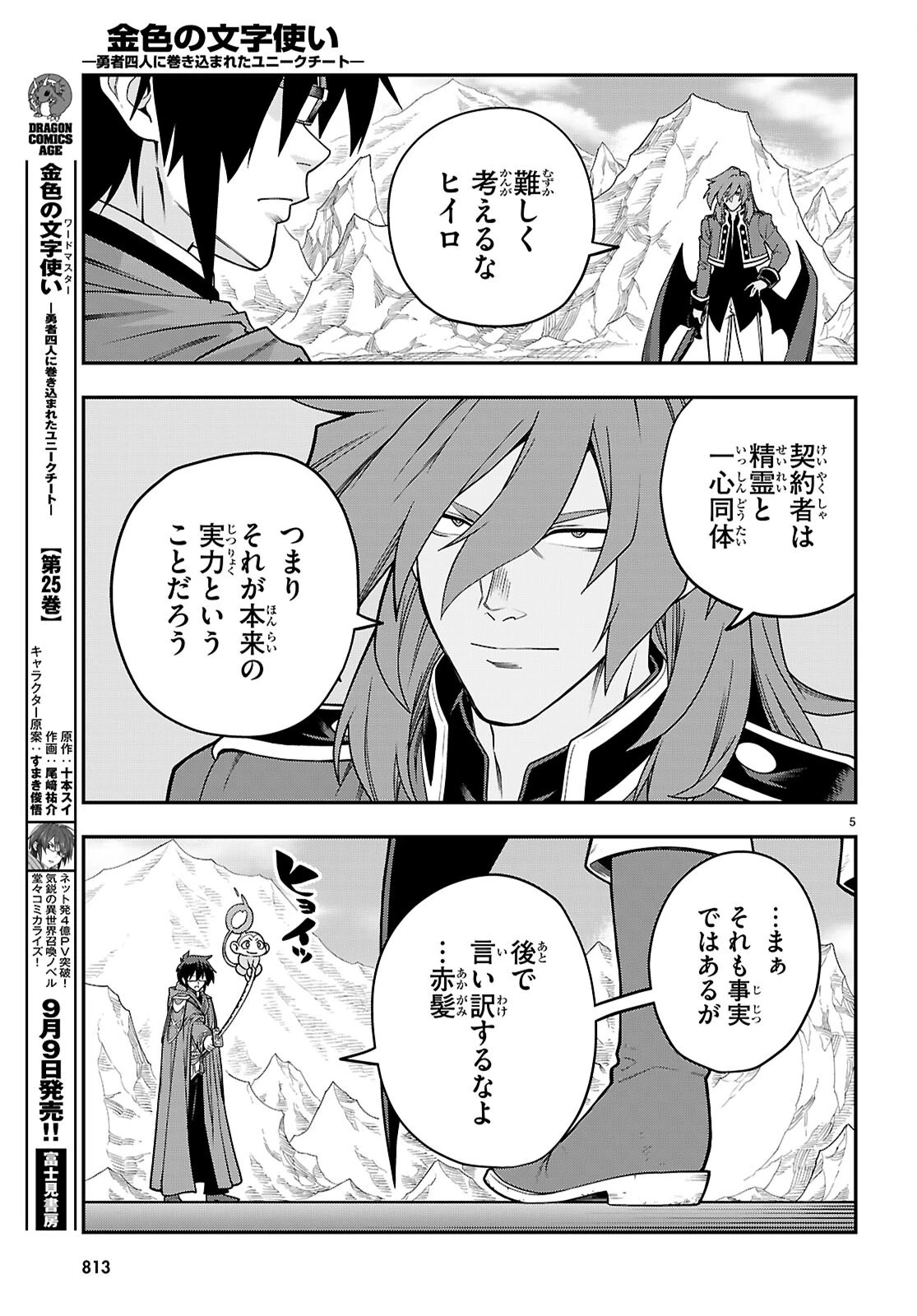 金色の文字使い ―勇者四人に巻き込まれたユニークチート― 第133話 - 5