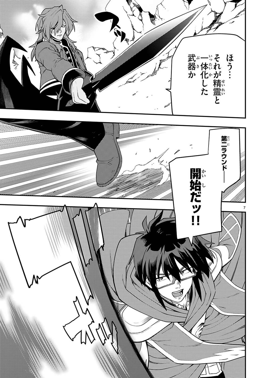 金色の文字使い ―勇者四人に巻き込まれたユニークチート― 第133話 - 7