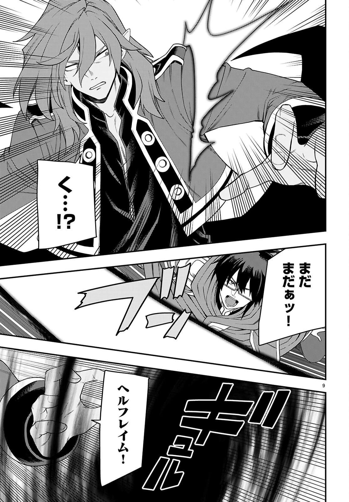 金色の文字使い ―勇者四人に巻き込まれたユニークチート― 第133話 - 9