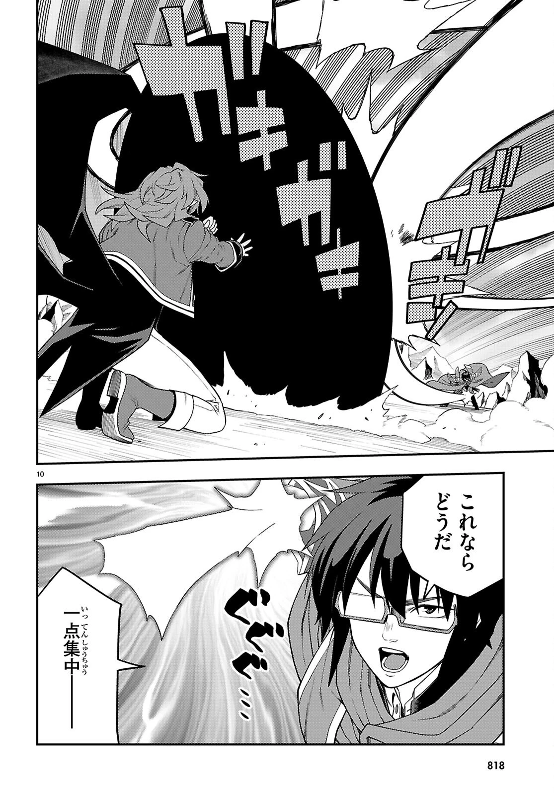 金色の文字使い ―勇者四人に巻き込まれたユニークチート― 第133話 - 10