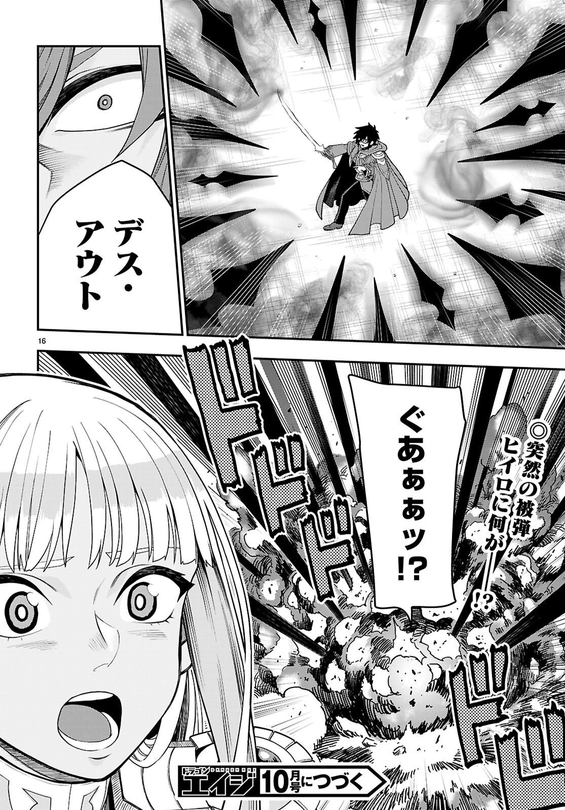 金色の文字使い ―勇者四人に巻き込まれたユニークチート― 第133話 - 16