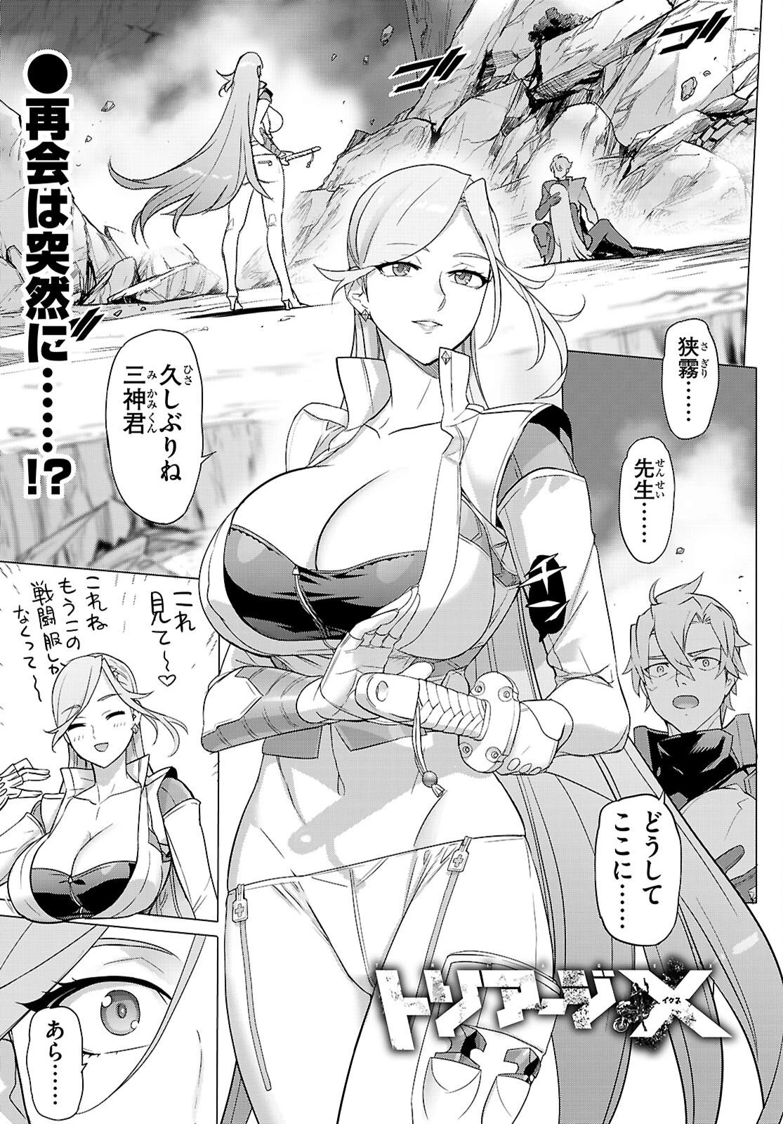 トリアージX 第185話 - 1