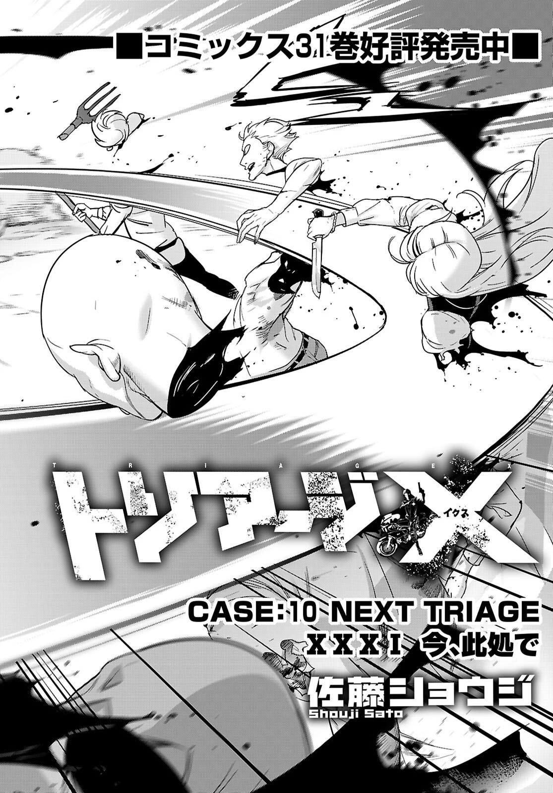 トリアージX 第185話 - 4