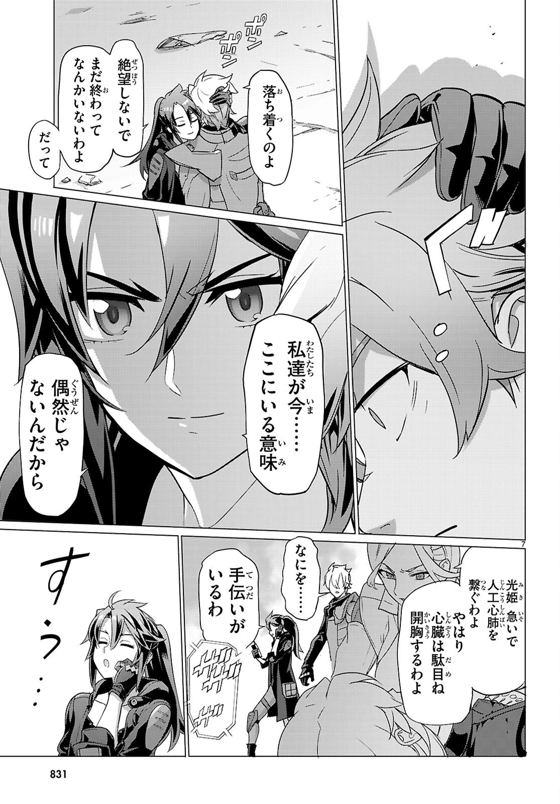 トリアージX 第185話 - 7