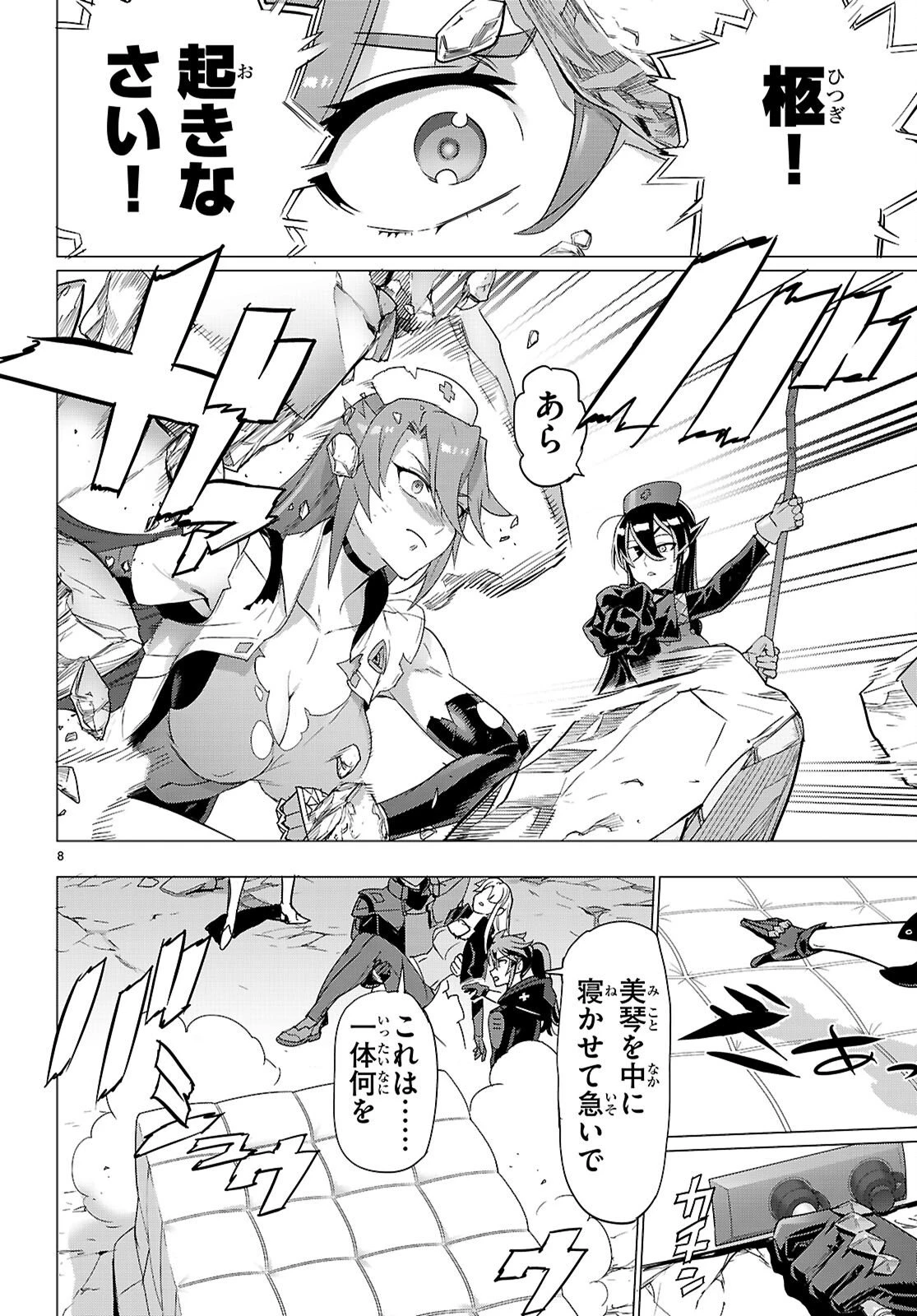 トリアージX 第185話 - 8