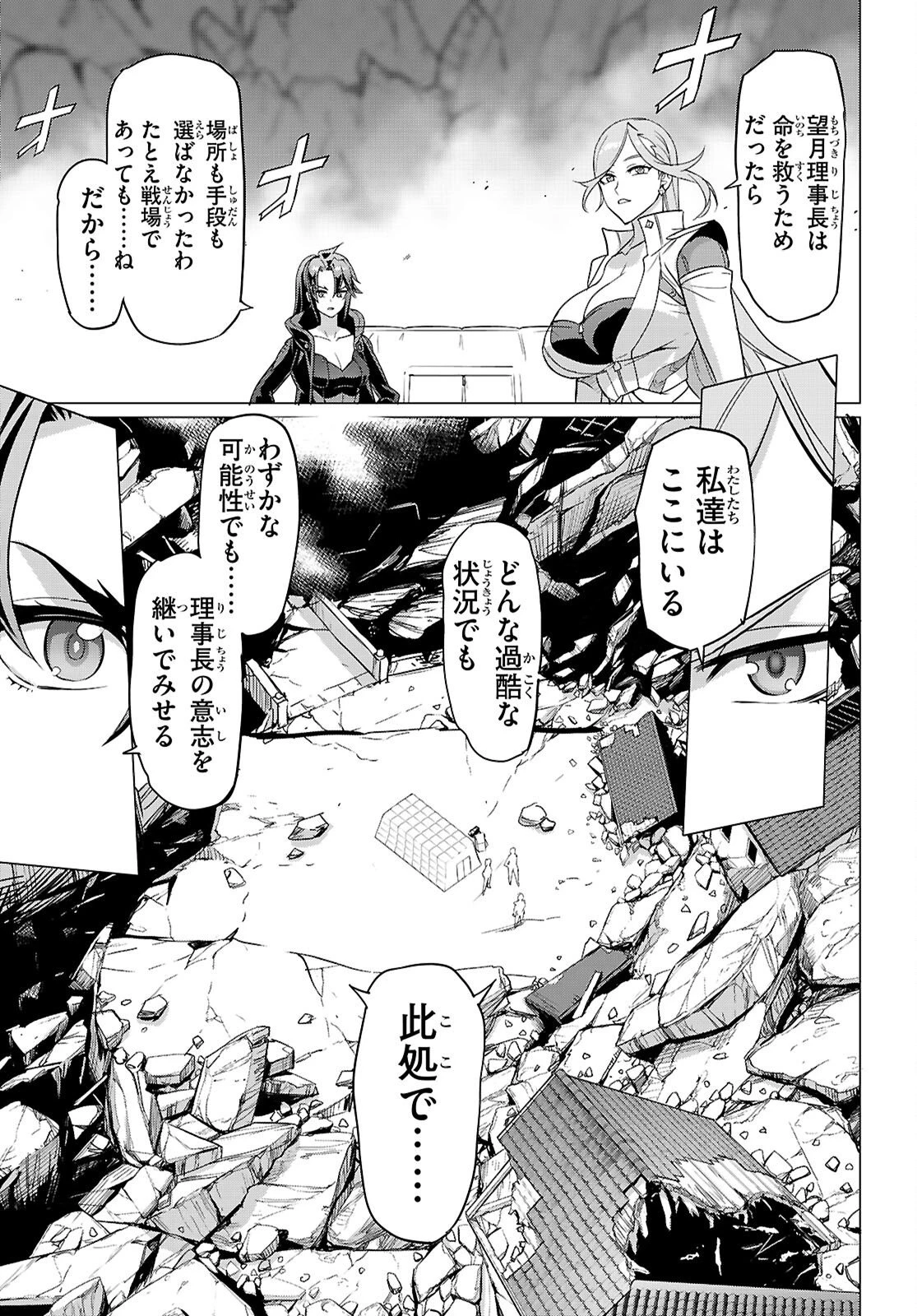 トリアージX 第185話 - 9