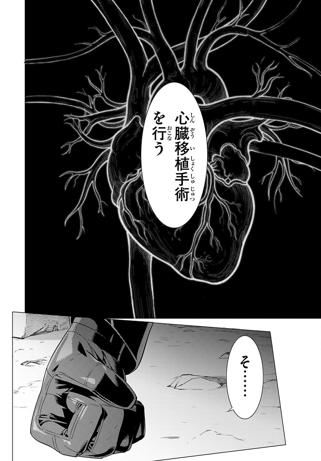 トリアージX 第185話 - 10