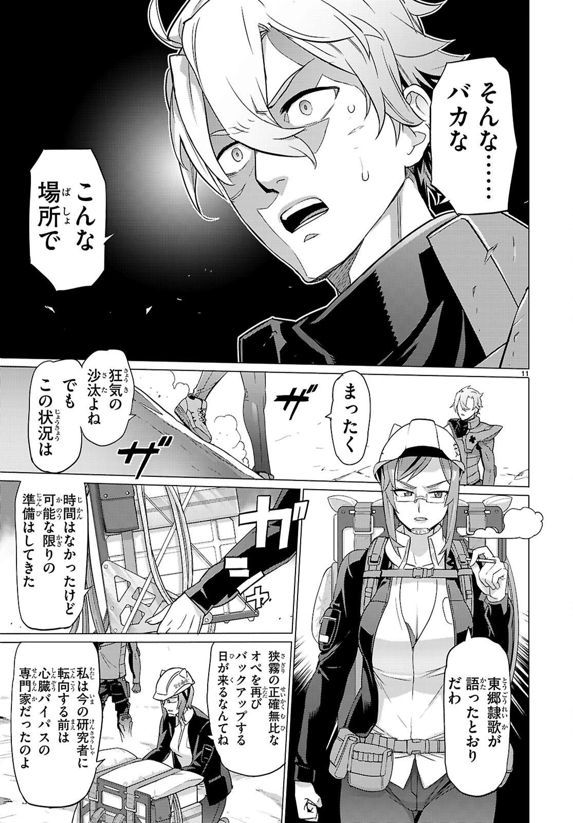 トリアージX 第185話 - 11