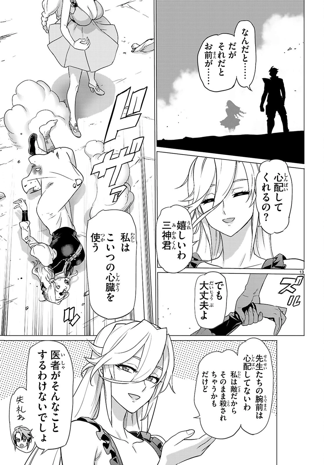 トリアージX 第185話 - 13