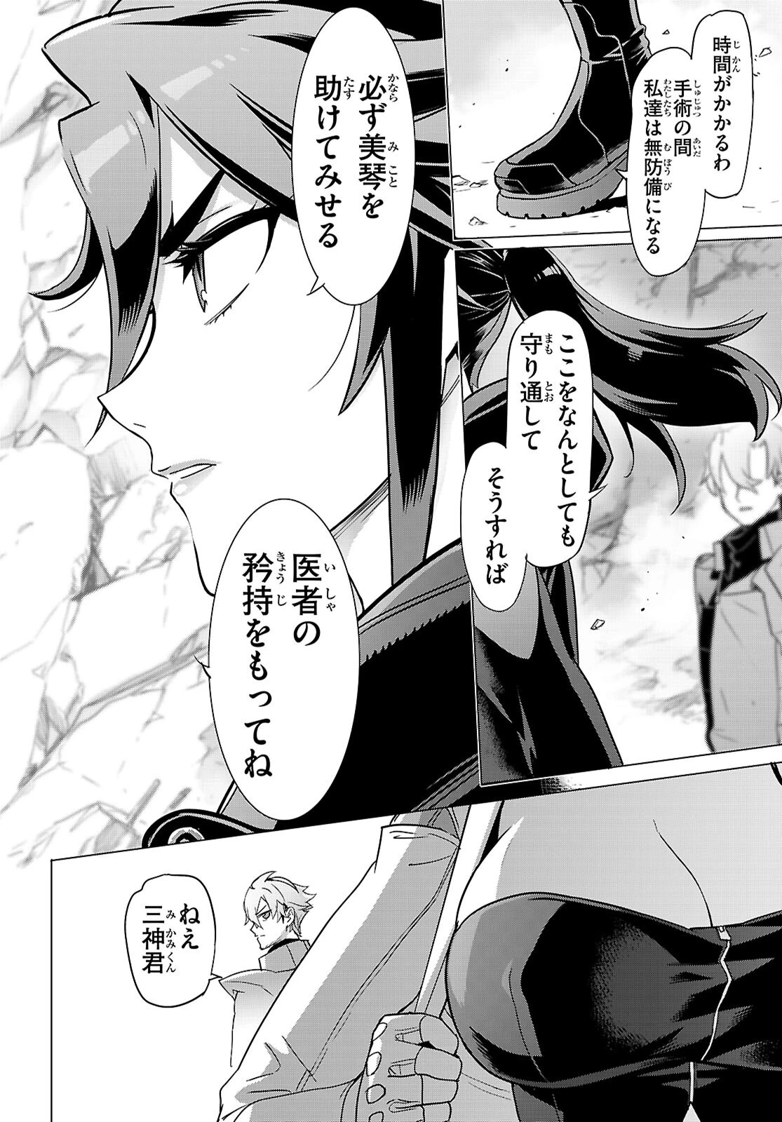 トリアージX 第185話 - 14