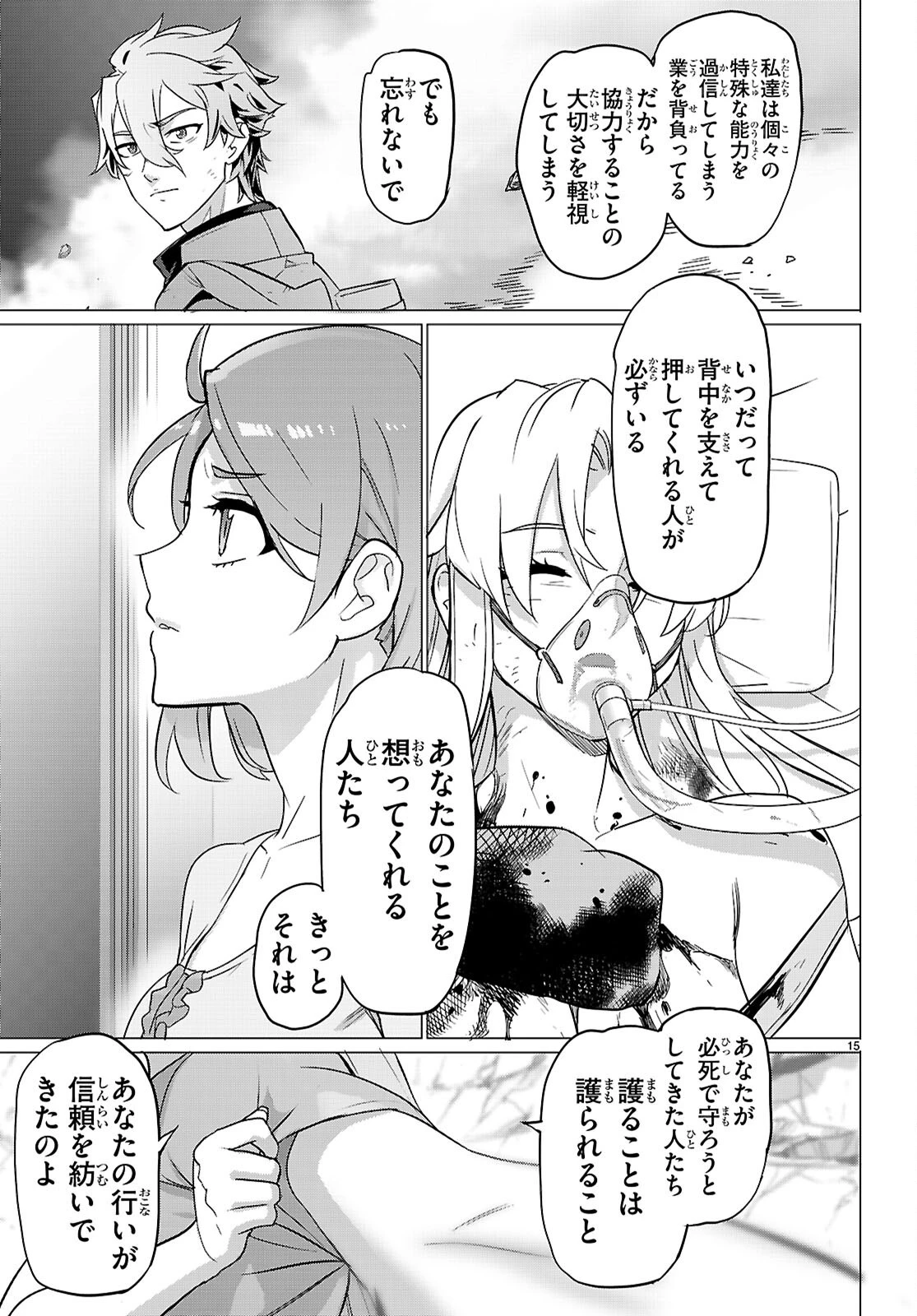 トリアージX 第185話 - 15