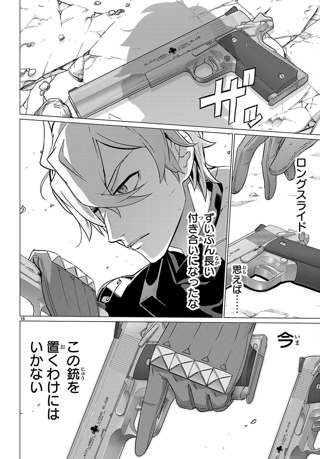 トリアージX 第185話 - 18