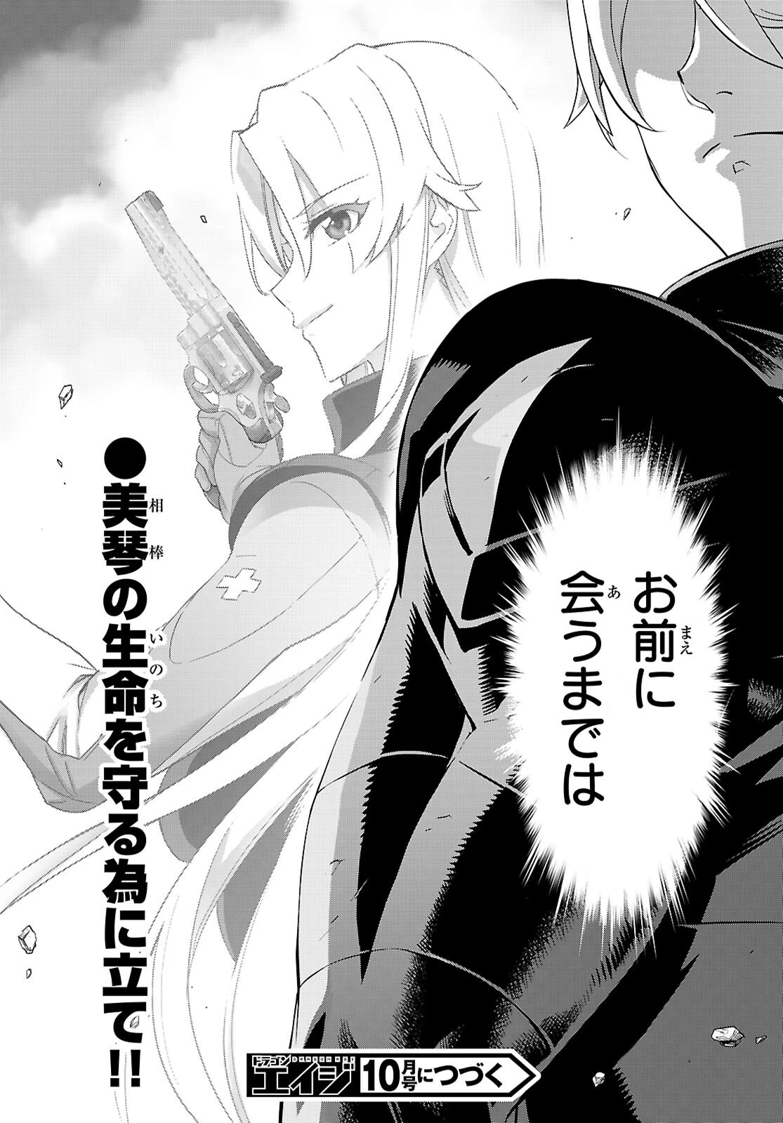 トリアージX 第185話 - 20