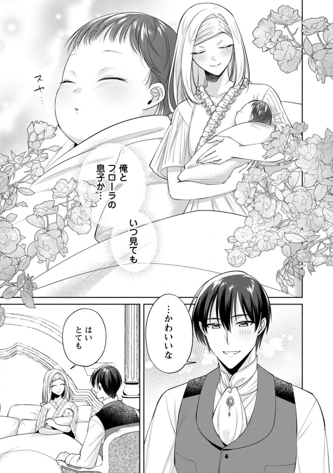 ポジティブ令嬢フローラの幸せな契約結婚 ポジティブれいじょうフローラのしあわせなけいやくけっこん 第27話 - 1