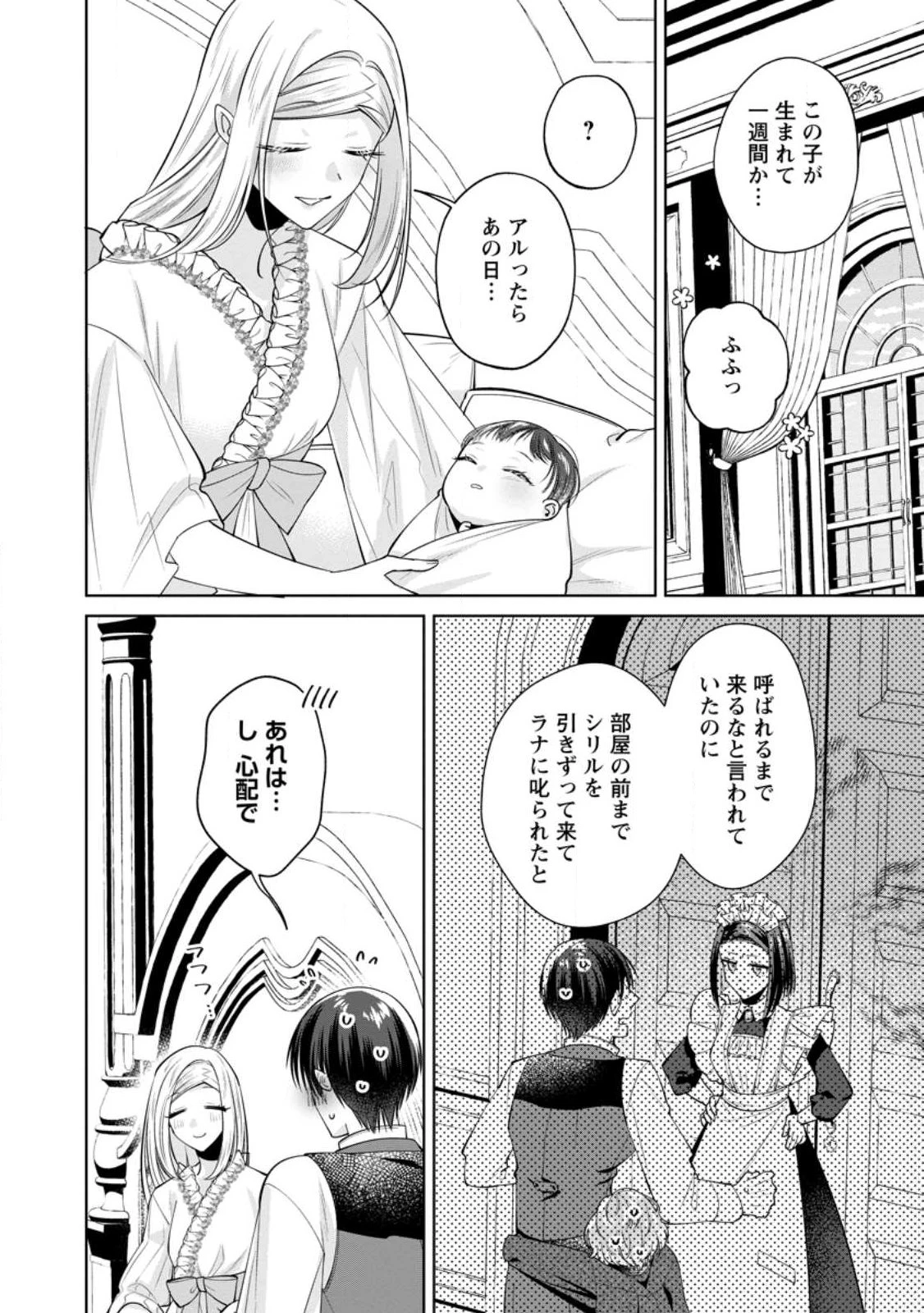 ポジティブ令嬢フローラの幸せな契約結婚 ポジティブれいじょうフローラのしあわせなけいやくけっこん 第27話 - 2