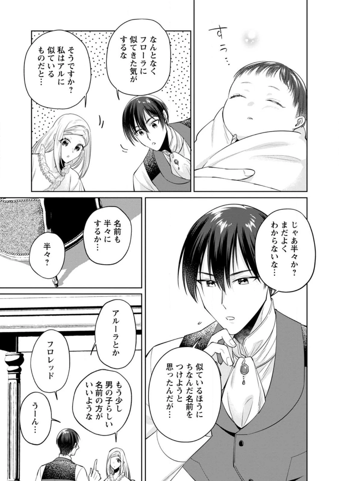 ポジティブ令嬢フローラの幸せな契約結婚 ポジティブれいじょうフローラのしあわせなけいやくけっこん 第27話 - 3